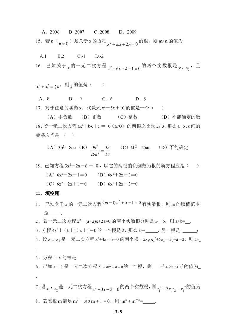 《一元二次方程》单元测试4_1、初中学习资料_4-2、数学_北师大版_北师大版初中数学9上_9年级上学期数学北师大单元习题_第二章一元二次方程