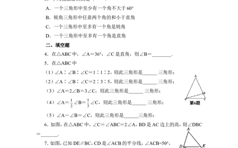 《三角形内角和定理》同步练习5_1、初中学习资料_4-2、数学_北师大版_北师大版初中数学8上_八年级上学期数学北师大版单元测试题_第七章平行线的证明