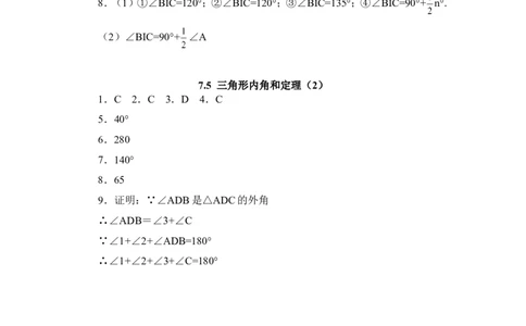 《三角形内角和定理》同步练习5_1、初中学习资料_4-2、数学_北师大版_北师大版初中数学8上_八年级上学期数学北师大版单元测试题_第七章平行线的证明