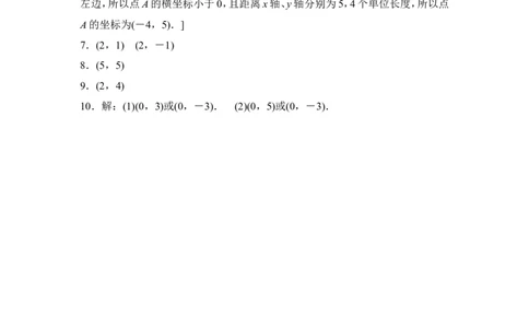《平面直角坐标系》课后拓展训练_1、初中学习资料_4-2、数学_北师大版_北师大版初中数学8上_八年级上学期数学北师大版单元测试题_第三章位置与坐标