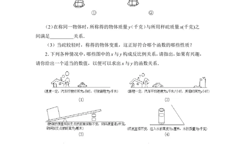 《反比例函数的应用》随堂练习_1、初中学习资料_4-2、数学_北师大版_北师大版初中数学9上_9年级上学期数学北师大单元习题_第六章反比例函数