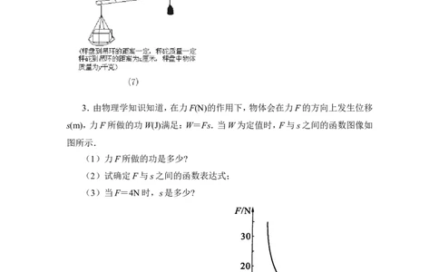 《反比例函数的应用》随堂练习_1、初中学习资料_4-2、数学_北师大版_北师大版初中数学9上_9年级上学期数学北师大单元习题_第六章反比例函数