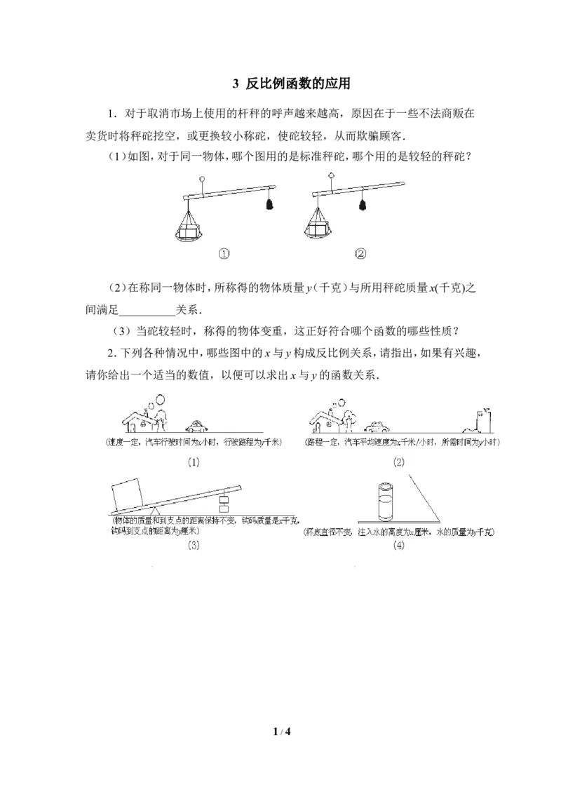《反比例函数的应用》随堂练习_1、初中学习资料_4-2、数学_北师大版_北师大版初中数学9上_9年级上学期数学北师大单元习题_第六章反比例函数
