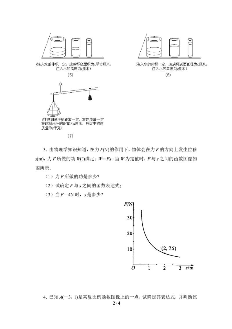 《反比例函数的应用》随堂练习_1、初中学习资料_4-2、数学_北师大版_北师大版初中数学9上_9年级上学期数学北师大单元习题_第六章反比例函数