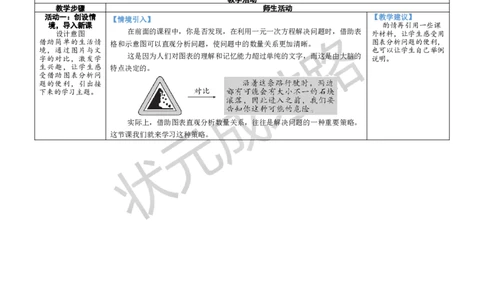 ☆问题解决策略：直观分析_1、初中学习资料_2024秋改版_七上数学最新版课件_北师大版七上课课件_配套教案_北7数上教案_第五章一元一次方程