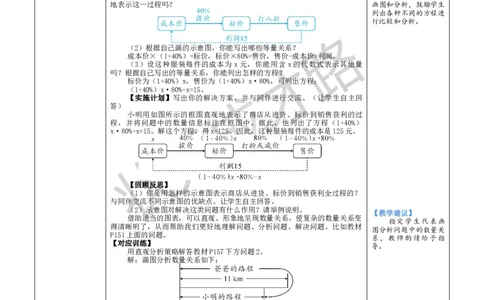 ☆问题解决策略：直观分析_1、初中学习资料_2024秋改版_七上数学最新版课件_北师大版七上课课件_配套教案_北7数上教案_第五章一元一次方程