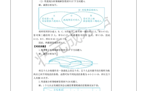 ☆问题解决策略：直观分析_1、初中学习资料_2024秋改版_七上数学最新版课件_北师大版七上课课件_配套教案_北7数上教案_第五章一元一次方程