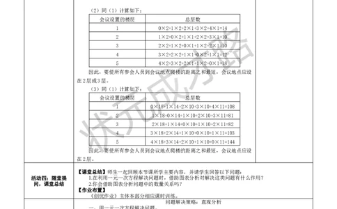 ☆问题解决策略：直观分析_1、初中学习资料_2024秋改版_七上数学最新版课件_北师大版七上课课件_配套教案_北7数上教案_第五章一元一次方程
