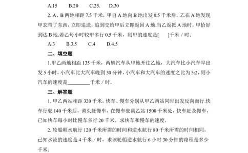 《分式与分式方程》单元练习4_20191122103409_1、初中学习资料_4-2、数学_北师大版_北师大版初中数学8下_八年级下学期数学北师大版历年综合试题