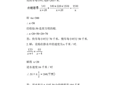 《分式与分式方程》单元练习4_20191122103409_1、初中学习资料_4-2、数学_北师大版_北师大版初中数学8下_八年级下学期数学北师大版历年综合试题