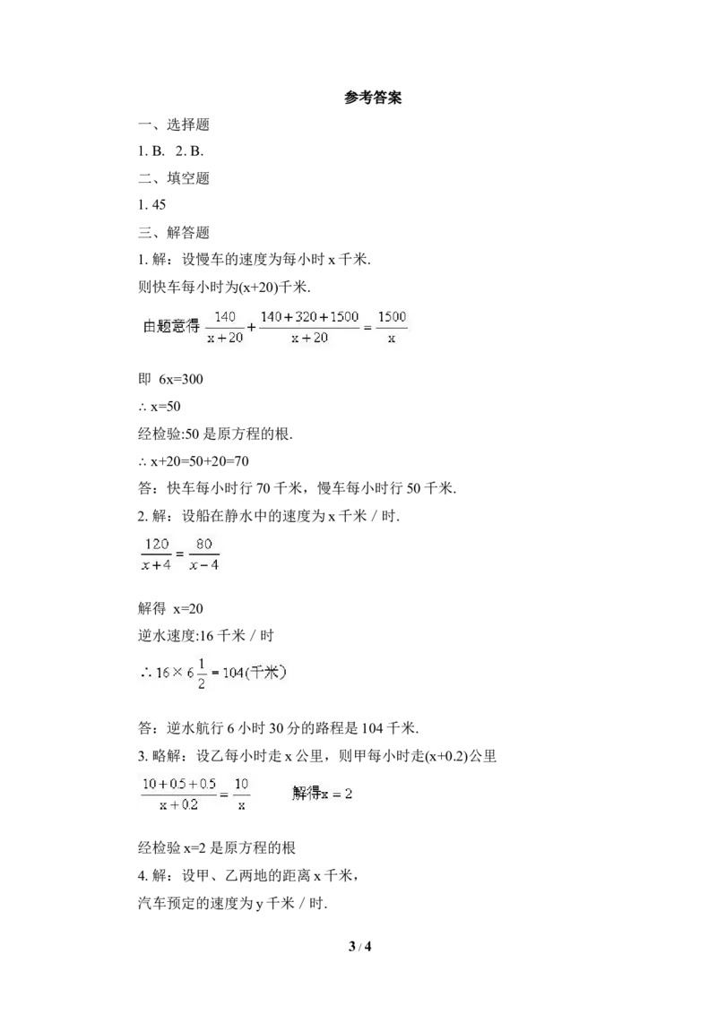 《分式与分式方程》单元练习4_20191122103409_1、初中学习资料_4-2、数学_北师大版_北师大版初中数学8下_八年级下学期数学北师大版历年综合试题