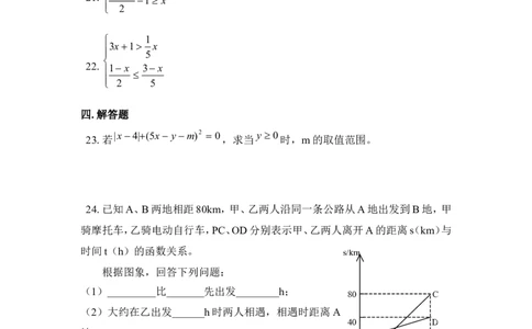 《一元一次不等式和一元一次不等式组》单元测试2_20191122103413_1、初中学习资料_4-2、数学_北师大版_北师大版初中数学8下_八年级下学期数学北师大版历年综合试题