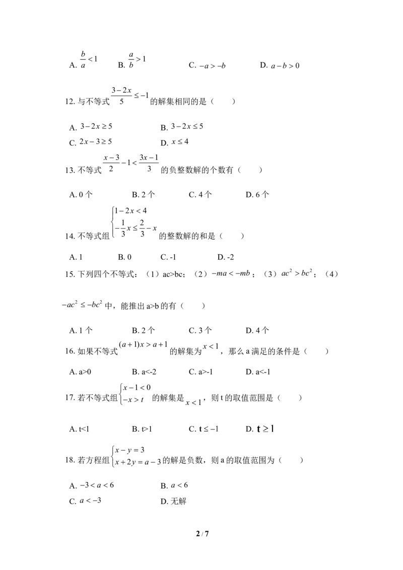 《一元一次不等式和一元一次不等式组》单元测试2_20191122103413_1、初中学习资料_4-2、数学_北师大版_北师大版初中数学8下_八年级下学期数学北师大版历年综合试题
