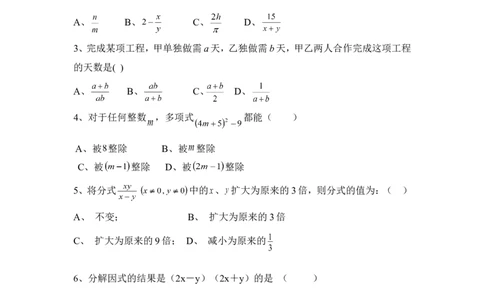 《分式与分式方程》单元测试2_20191122103413_1、初中学习资料_4-2、数学_北师大版_北师大版初中数学8下_八年级下学期数学北师大版历年综合试题