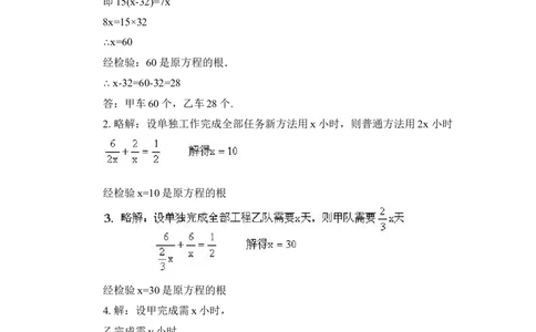 《分式与分式方程》单元练习3_1、初中学习资料_4-2、数学_北师大版_北师大版初中数学8下_八年级下学期数学北师大版历年综合试题