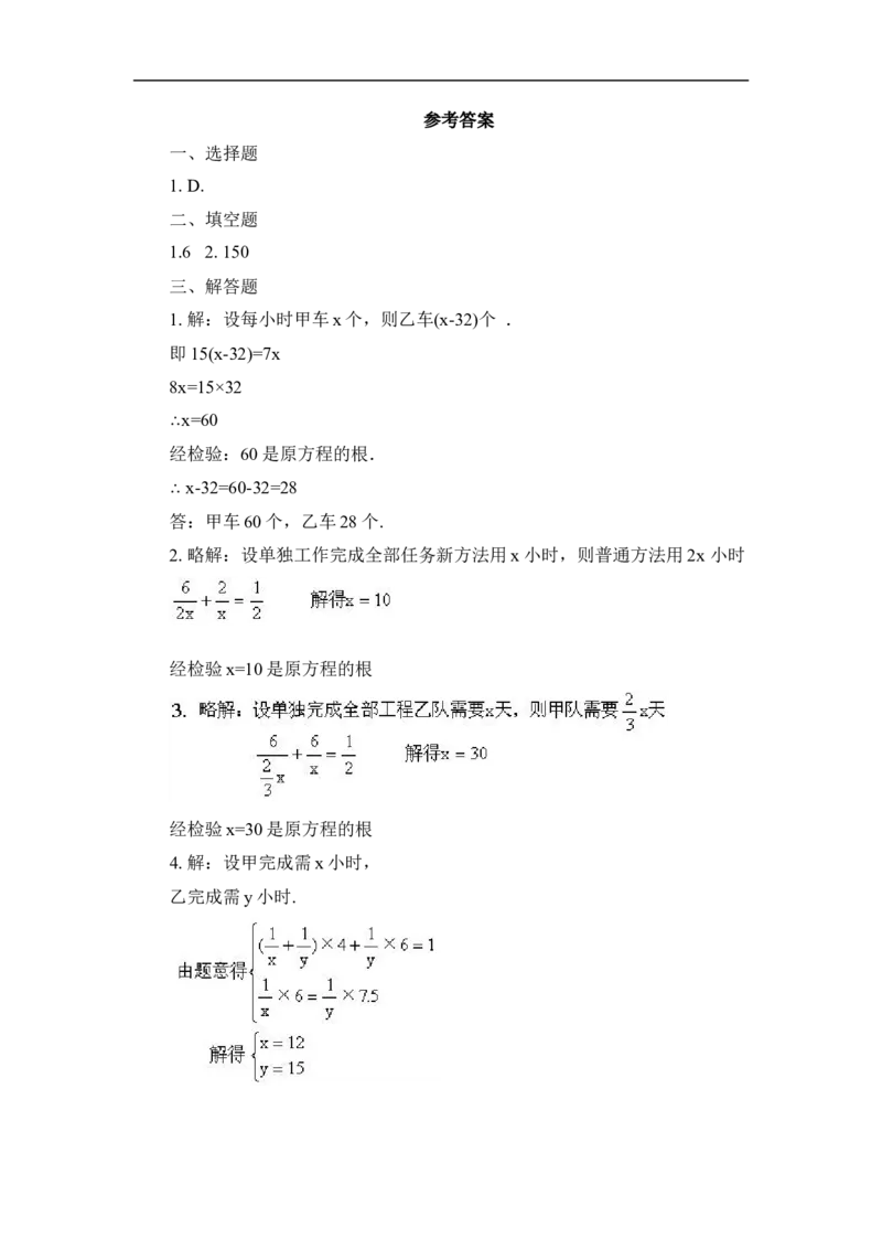 《分式与分式方程》单元练习3_1、初中学习资料_4-2、数学_北师大版_北师大版初中数学8下_八年级下学期数学北师大版历年综合试题