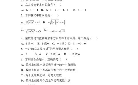 《实数》课堂练习1_1、初中学习资料_4-2、数学_北师大版_北师大版初中数学8上_八年级上学期数学北师大版单元测试题_第二章实数
