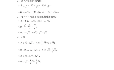 《实数》课堂练习1_1、初中学习资料_4-2、数学_北师大版_北师大版初中数学8上_八年级上学期数学北师大版单元测试题_第二章实数