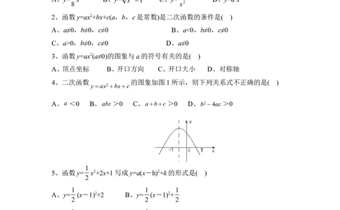 《二次函数》单元测试2_1、初中学习资料_4-2、数学_北师大版_北师大版初中数学9下_九年级下学期数学北师大单元、期中、期末试题