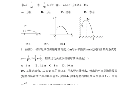 《二次函数》单元测试2_1、初中学习资料_4-2、数学_北师大版_北师大版初中数学9下_九年级下学期数学北师大单元、期中、期末试题