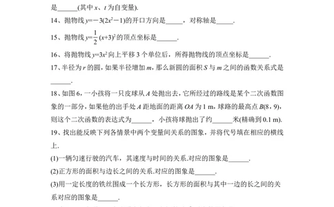 《二次函数》单元测试2_1、初中学习资料_4-2、数学_北师大版_北师大版初中数学9下_九年级下学期数学北师大单元、期中、期末试题