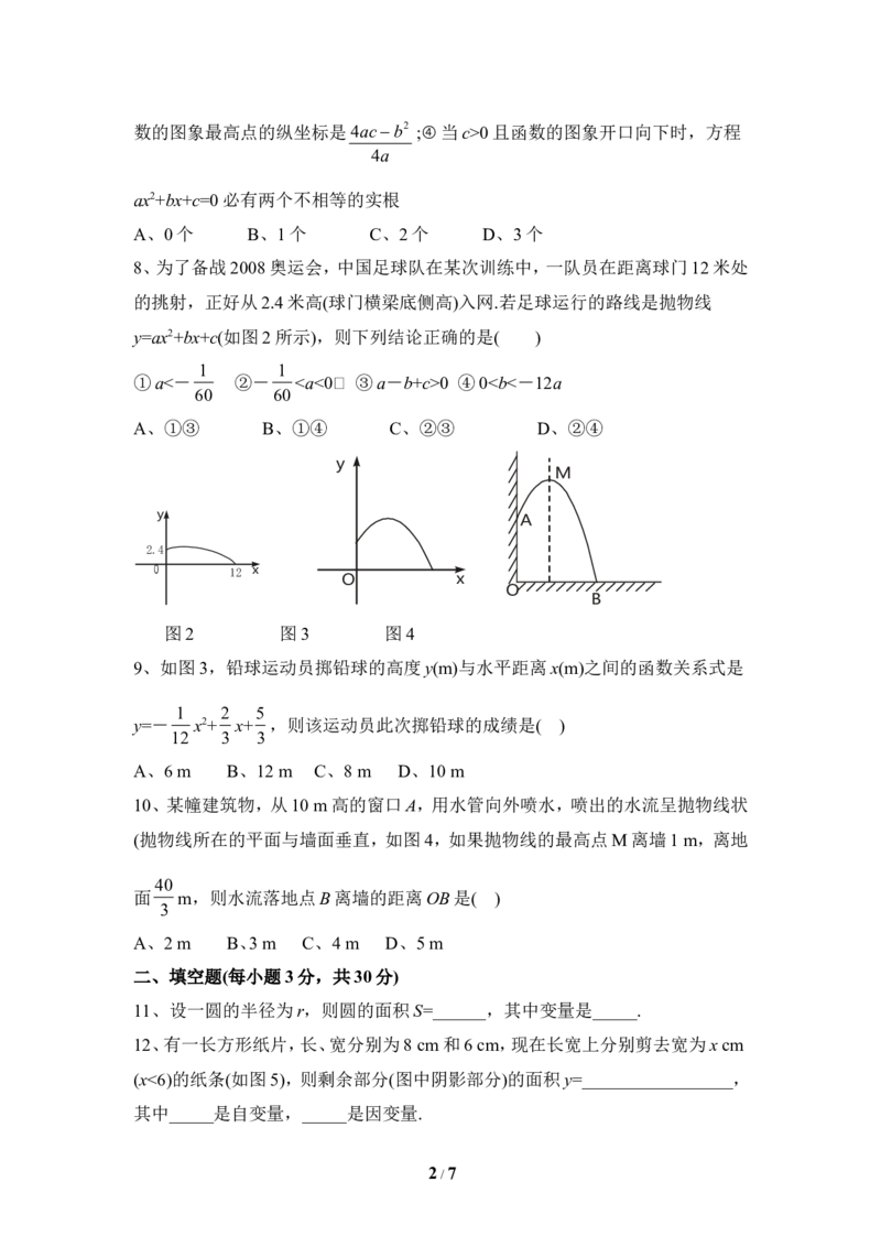 《二次函数》单元测试2_1、初中学习资料_4-2、数学_北师大版_北师大版初中数学9下_九年级下学期数学北师大单元、期中、期末试题