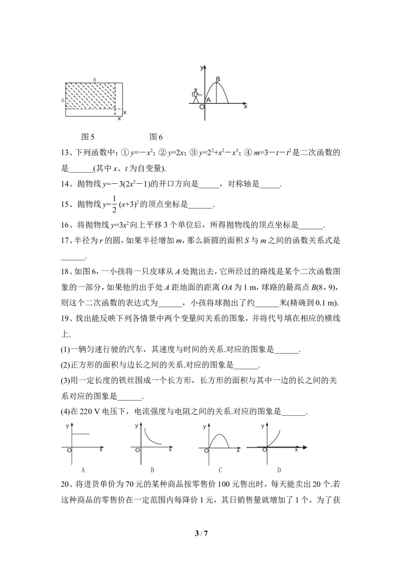 《二次函数》单元测试2_1、初中学习资料_4-2、数学_北师大版_北师大版初中数学9下_九年级下学期数学北师大单元、期中、期末试题