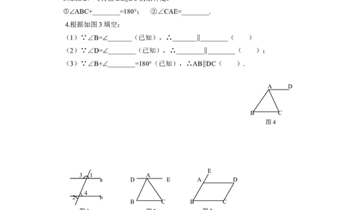 《平行线的判定》随堂练习_1、初中学习资料_4-2、数学_北师大版_北师大版初中数学8上_八年级上学期数学北师大版单元测试题_第七章平行线的证明