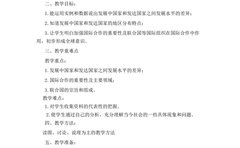 《发展与合作》说课稿_1、初中学习资料_2024秋改版_七上地理最新版课件_说课稿