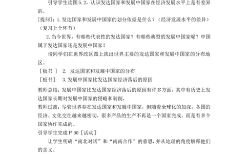 《发展与合作》说课稿_1、初中学习资料_2024秋改版_七上地理最新版课件_说课稿