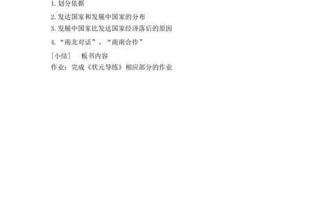 《发展与合作》说课稿_1、初中学习资料_2024秋改版_七上地理最新版课件_说课稿