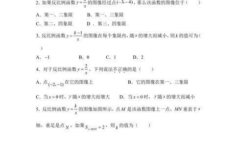 《反比例函数的图象与性质》综合练习2_1、初中学习资料_4-2、数学_北师大版_北师大版初中数学9上_9年级上学期数学北师大单元习题_第六章反比例函数