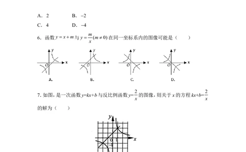 《反比例函数的图象与性质》综合练习2_1、初中学习资料_4-2、数学_北师大版_北师大版初中数学9上_9年级上学期数学北师大单元习题_第六章反比例函数