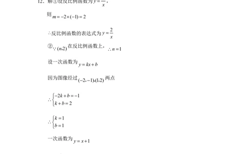 《反比例函数的图象与性质》综合练习2_1、初中学习资料_4-2、数学_北师大版_北师大版初中数学9上_9年级上学期数学北师大单元习题_第六章反比例函数