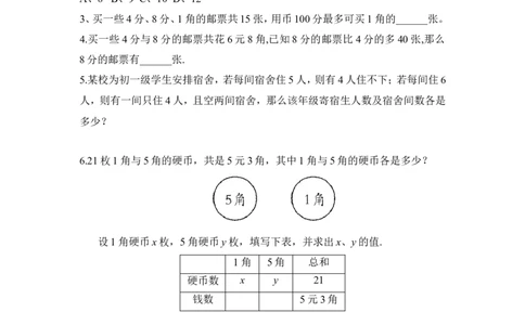 《应用二元一次方程组-鸡兔同笼》课堂作业_1、初中学习资料_4-2、数学_北师大版_北师大版初中数学8上_八年级上学期数学北师大版单元测试题_第五章二元一次方程组