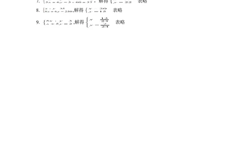 《应用二元一次方程组-鸡兔同笼》课堂作业_1、初中学习资料_4-2、数学_北师大版_北师大版初中数学8上_八年级上学期数学北师大版单元测试题_第五章二元一次方程组