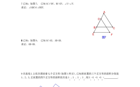《勾股定理》同步练习1_1、初中学习资料_4-2、数学_4-2-4、初二数学下册_人教数学八年级下课时练习（088份）_同步练习（第2套含答案）（共46份）