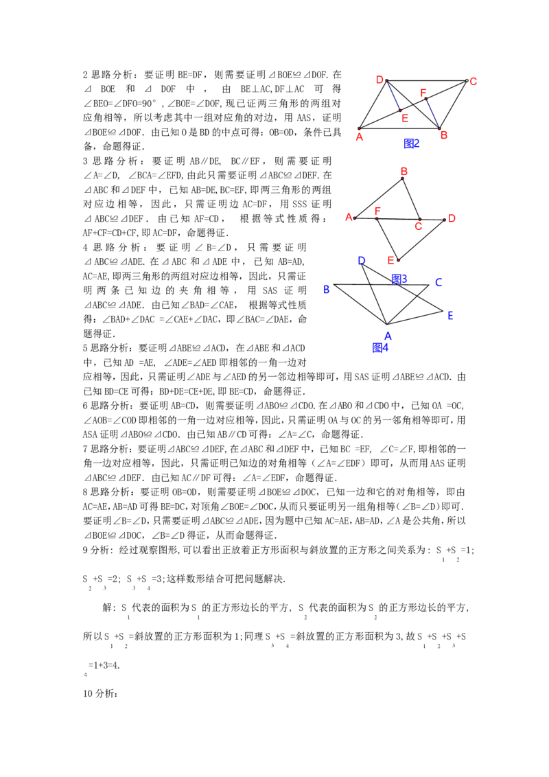 《勾股定理》同步练习1_1、初中学习资料_4-2、数学_4-2-4、初二数学下册_人教数学八年级下课时练习（088份）_同步练习（第2套含答案）（共46份）