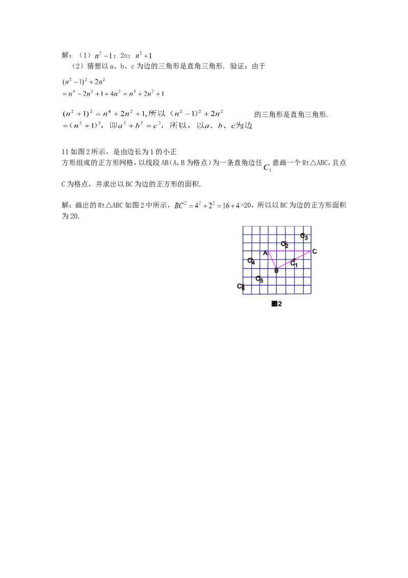 《勾股定理》同步练习1_1、初中学习资料_4-2、数学_4-2-4、初二数学下册_人教数学八年级下课时练习（088份）_同步练习（第2套含答案）（共46份）