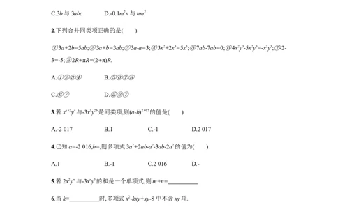 《合并同类项》课时练习含答案_1、初中学习资料_2024秋改版_七上数学最新版课件_人教七上课课件_同步练习+单元测_第四章整式的加减_同步练习