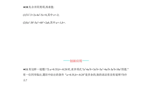 《合并同类项》课时练习含答案_1、初中学习资料_2024秋改版_七上数学最新版课件_人教七上课课件_同步练习+单元测_第四章整式的加减_同步练习