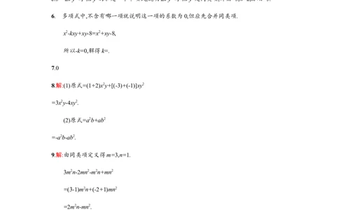 《合并同类项》课时练习含答案_1、初中学习资料_2024秋改版_七上数学最新版课件_人教七上课课件_同步练习+单元测_第四章整式的加减_同步练习