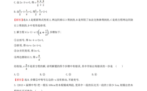 《一元一次方程的解法（1）》课时作业（含答案）_1、初中学习资料_2024秋改版_七上数学最新版课件_沪科版七上课课件_同步练习+单元测_第3章一次方程与方程组_同步练习