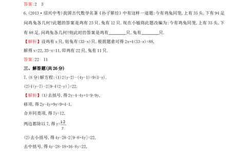 《一元一次方程的解法（1）》课时作业（含答案）_1、初中学习资料_2024秋改版_七上数学最新版课件_沪科版七上课课件_同步练习+单元测_第3章一次方程与方程组_同步练习