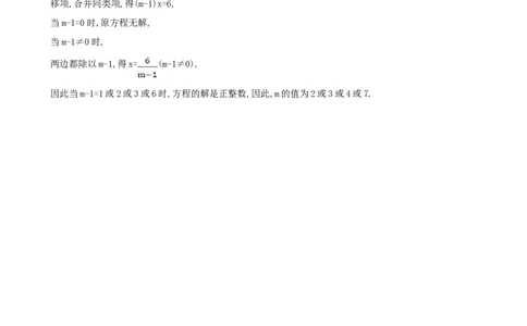 《一元一次方程的解法（1）》课时作业（含答案）_1、初中学习资料_2024秋改版_七上数学最新版课件_沪科版七上课课件_同步练习+单元测_第3章一次方程与方程组_同步练习