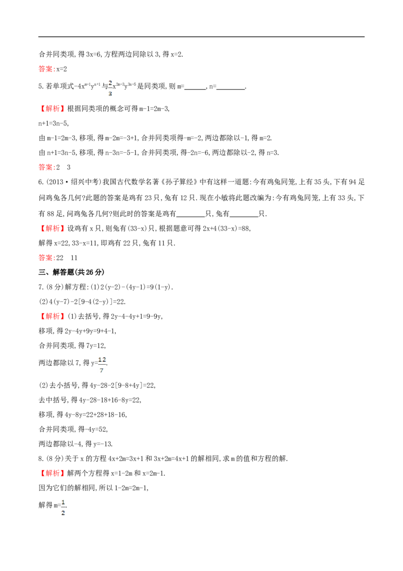 《一元一次方程的解法（1）》课时作业（含答案）_1、初中学习资料_2024秋改版_七上数学最新版课件_沪科版七上课课件_同步练习+单元测_第3章一次方程与方程组_同步练习