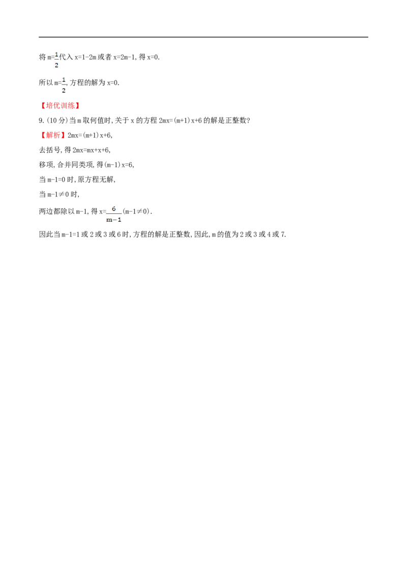 《一元一次方程的解法（1）》课时作业（含答案）_1、初中学习资料_2024秋改版_七上数学最新版课件_沪科版七上课课件_同步练习+单元测_第3章一次方程与方程组_同步练习