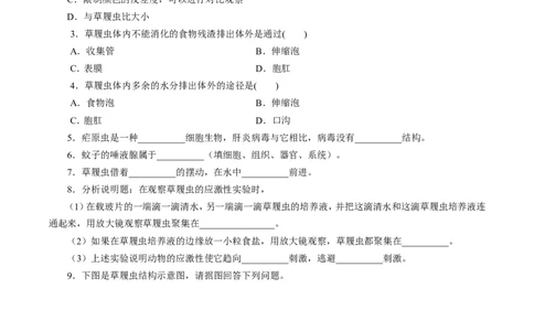 《单细胞生物》习题4含答案_1、初中学习资料_4-6、生物_4-6-1、初一生物上册_同步练习-138份_2、同步练习第2套115份_第2单元生物体的结构层次_2.2.4单细胞生物