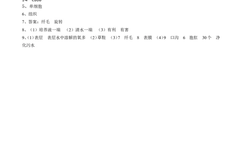 《单细胞生物》习题4含答案_1、初中学习资料_4-6、生物_4-6-1、初一生物上册_同步练习-138份_2、同步练习第2套115份_第2单元生物体的结构层次_2.2.4单细胞生物