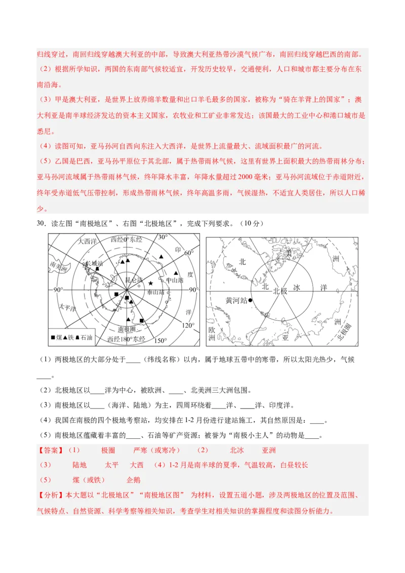 七下期末测试（B卷&middot;真题模拟卷）-单元测试2022-2023学年七年级地理下册分层训练AB卷（人教版）（解析版）_new_1、初中学习资料_4-8、地理_4-8-2、初一地理下册